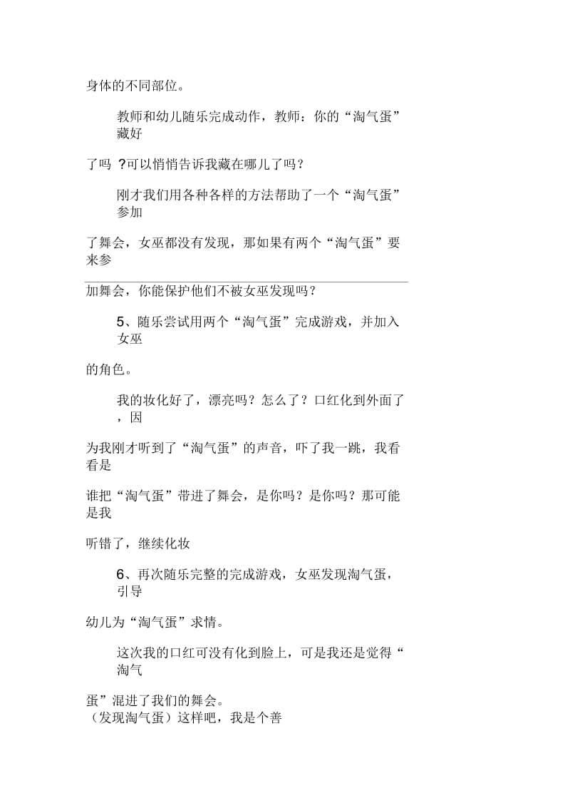 党雪梅淘气蛋去舞会教案.docx_第3页