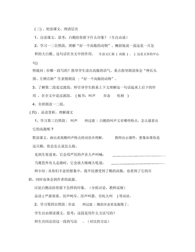 白鹅教案.docx_第2页