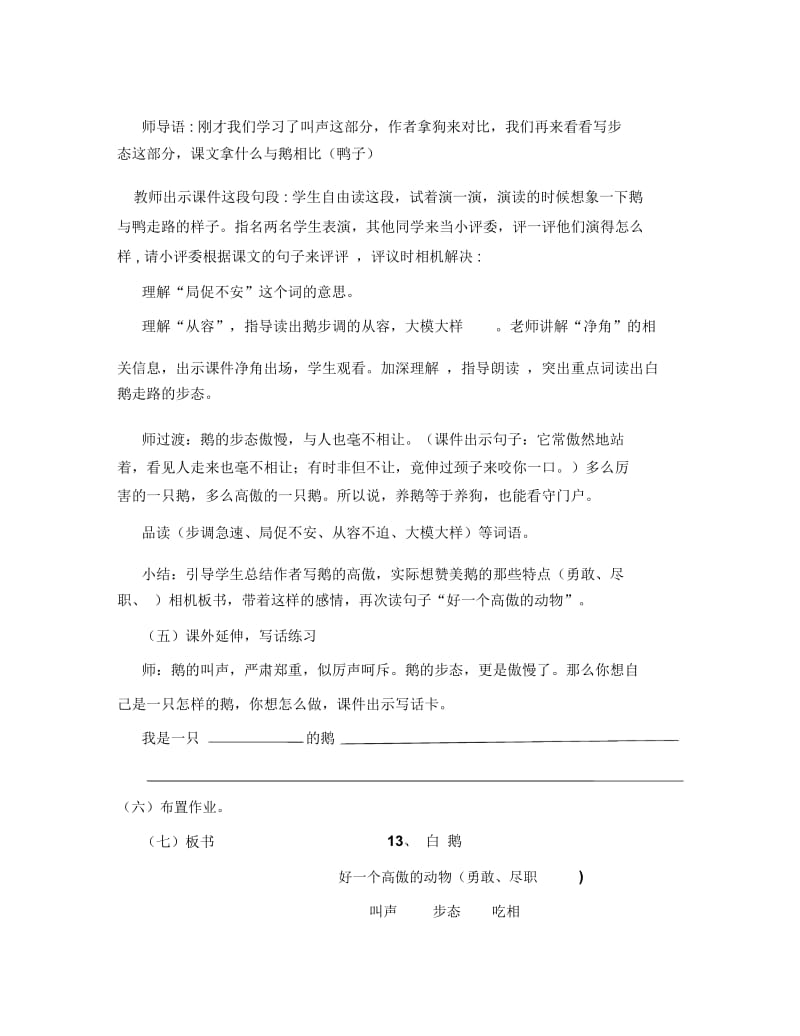 白鹅教案.docx_第3页