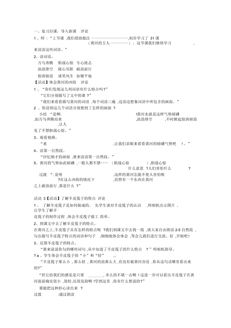 黄河的主人导入课.docx_第1页