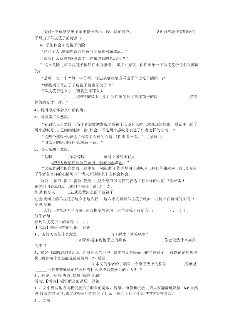 黄河的主人导入课.docx_第2页