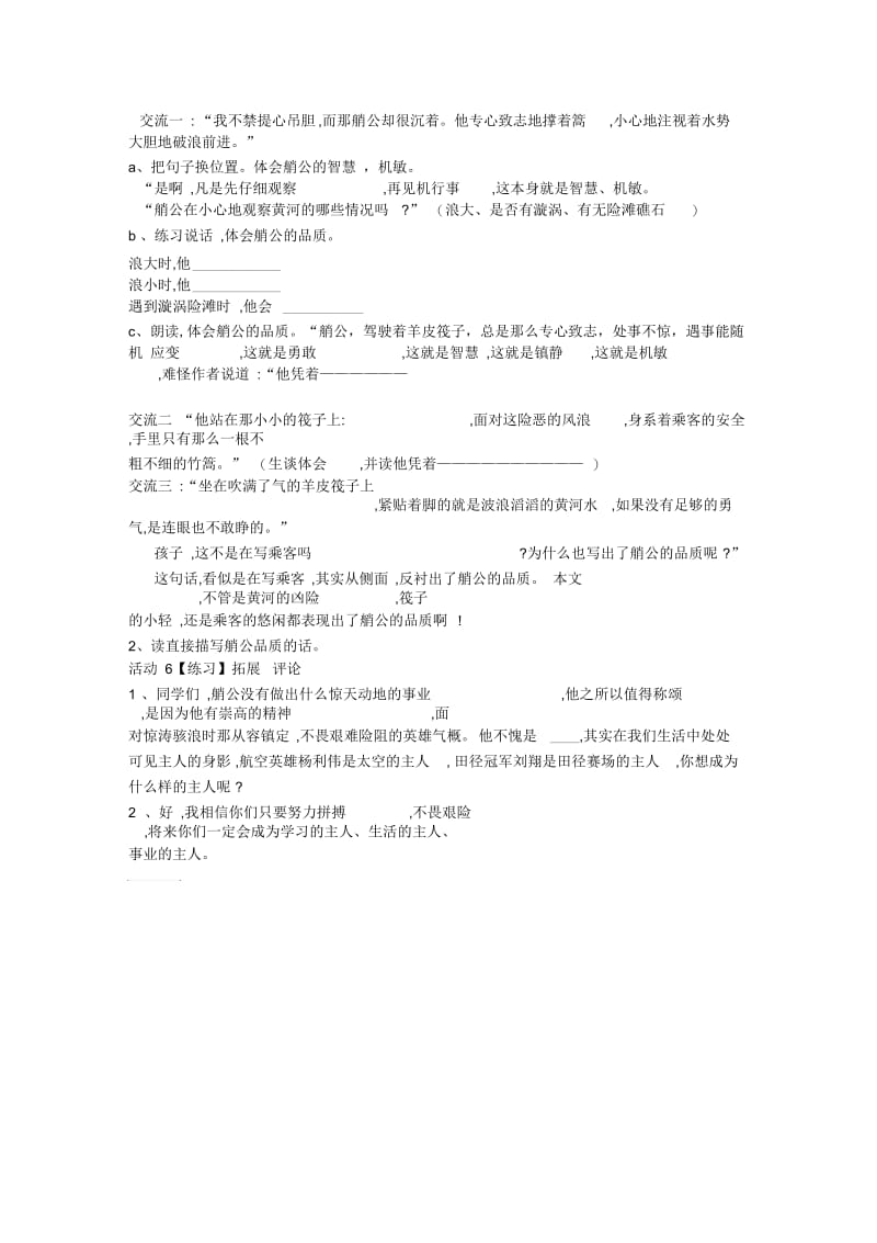 黄河的主人导入课.docx_第3页