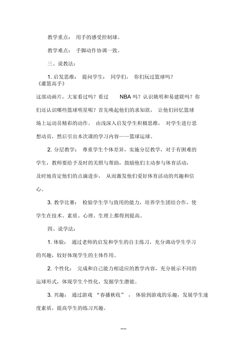 小篮球原地运球说课稿.docx_第2页