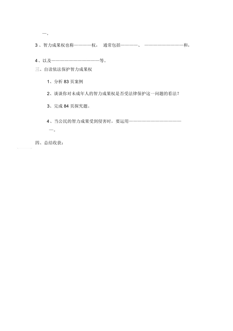 第三框《无形的财产》学案设计.docx_第2页