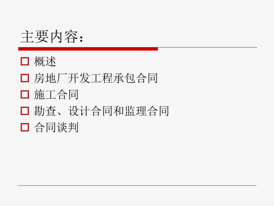 房地产开发合同.ppt_第2页