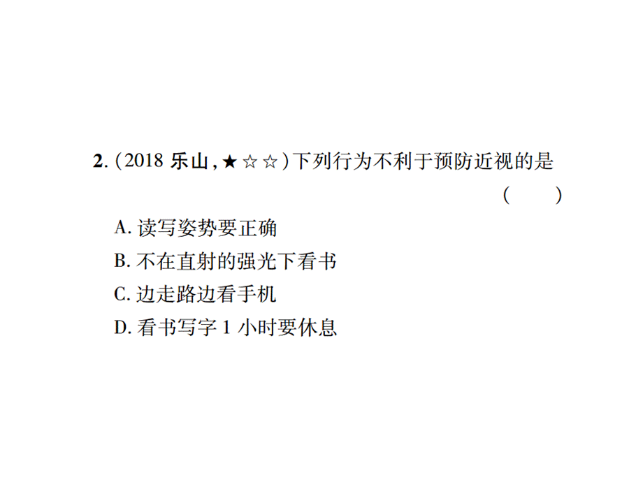 2019年中考生物江西专用总复习同步高效集训篇课件：同步高效集训.pptx 14.ppt_第3页