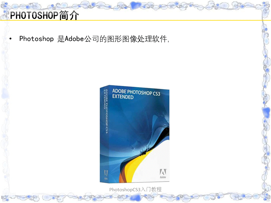 PhotoshopCS3入门教程.ppt_第3页