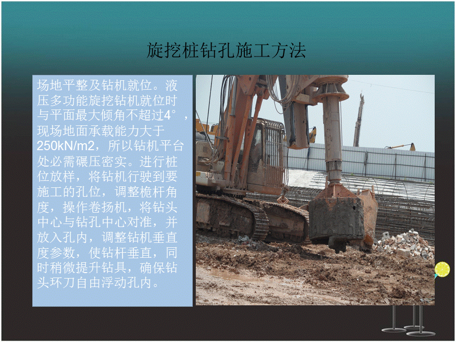 泥浆护壁机械旋挖桩施工工艺 (2).ppt_第3页