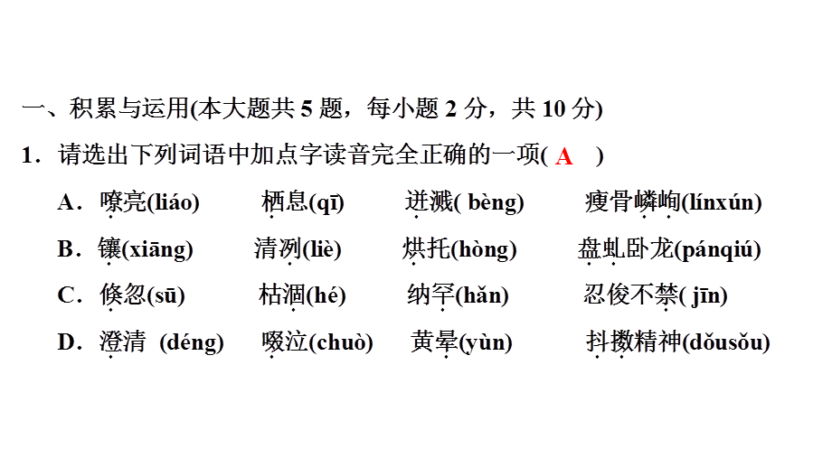 第二编 第一部分 一 七年级上册（二）.ppt_第2页