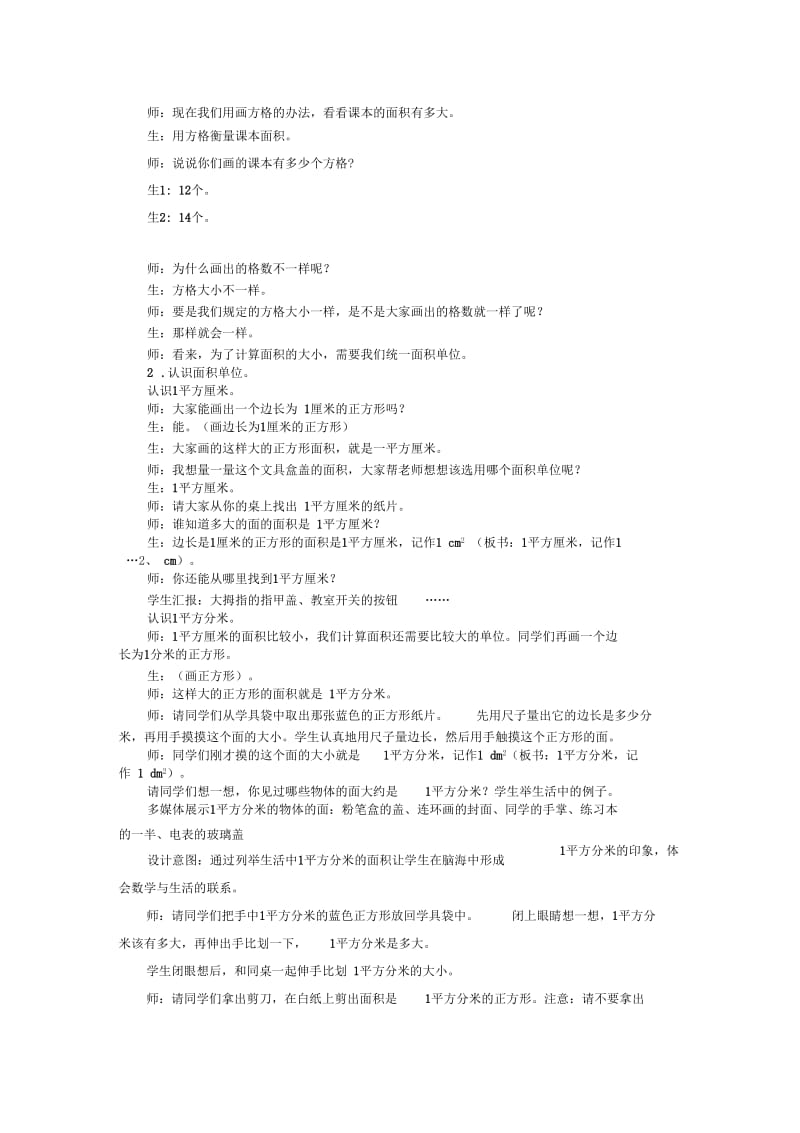 《面积单位》教案-1.docx_第2页