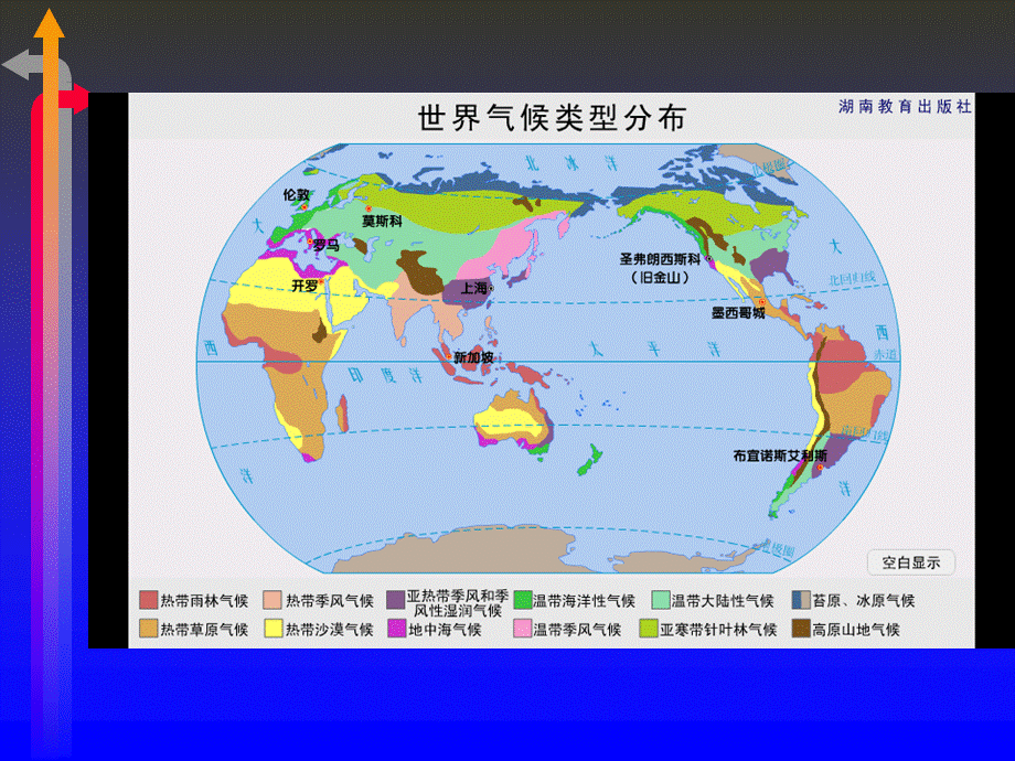 世界地理概况—世界的气候-气候类型.ppt_第2页