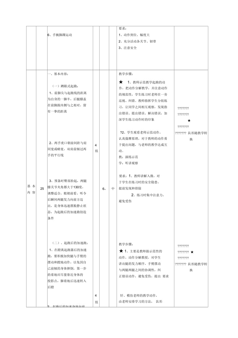 田径短跑案跑100米教案.docx_第3页