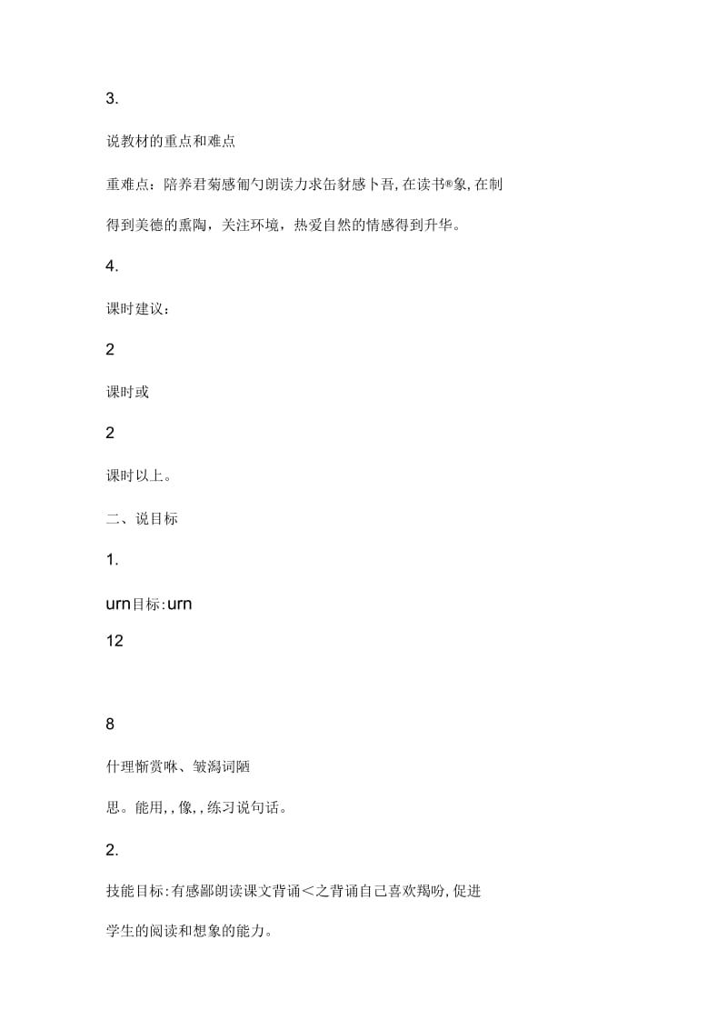 清澈的湖说课.docx_第2页