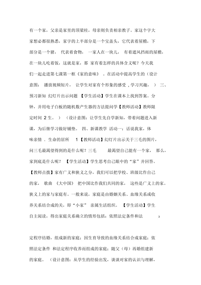 家的意味说课稿.docx_第3页