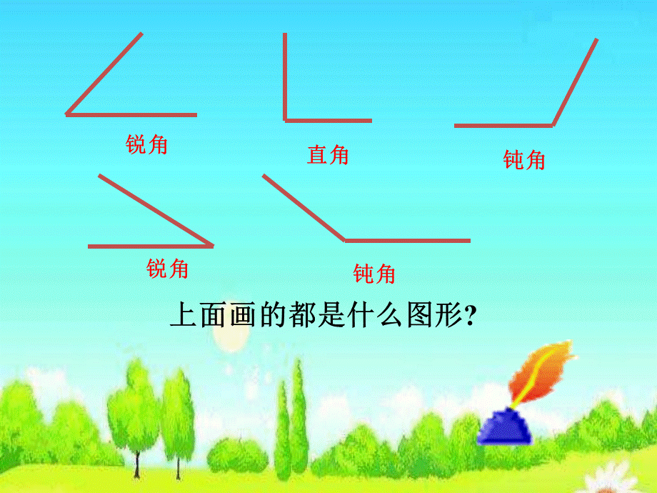 4、角的分类和画角.ppt_第2页