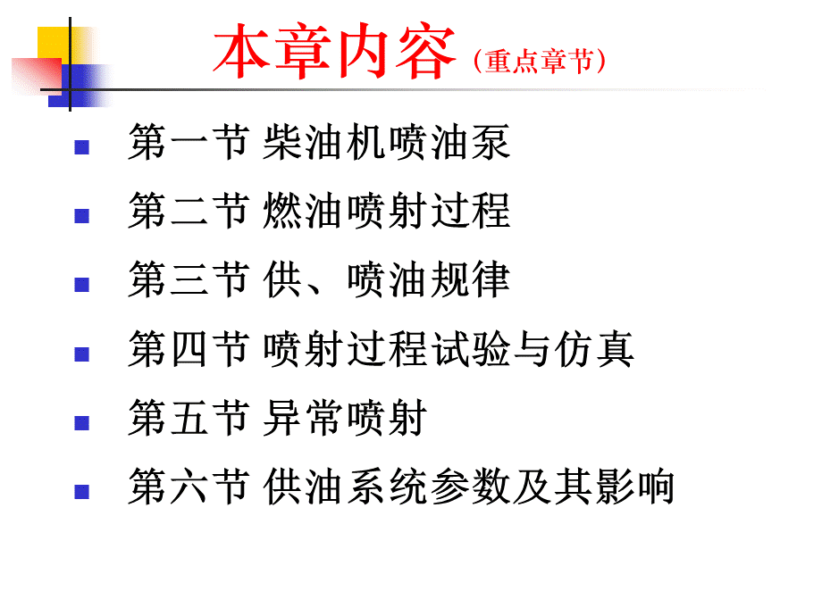 柴油机燃油喷射-喷油泵.ppt_第2页