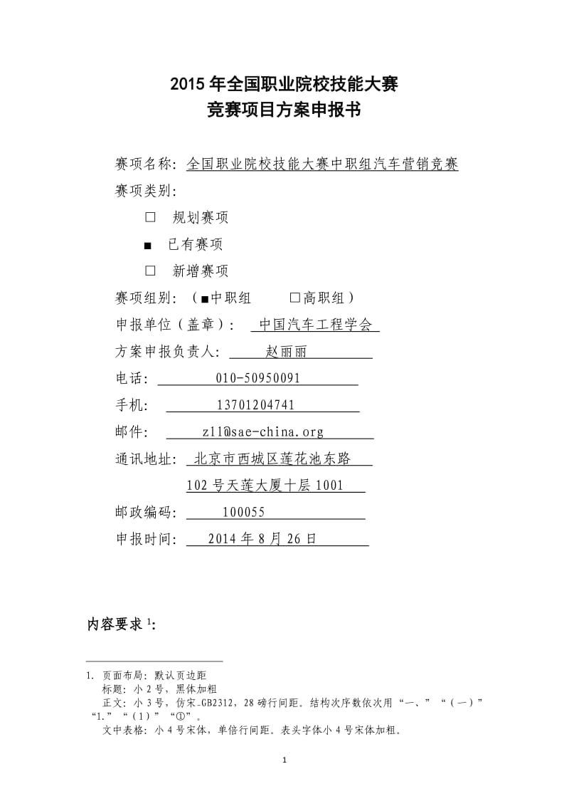 汽车营销全国职业院校技能大赛比赛项目方案中职组.doc_第1页