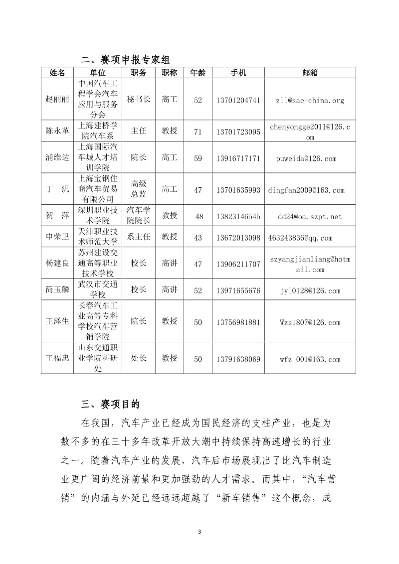 汽车营销全国职业院校技能大赛比赛项目方案中职组.doc_第3页