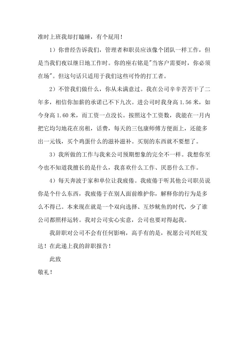 不满待遇员工辞职报告.docx_第2页