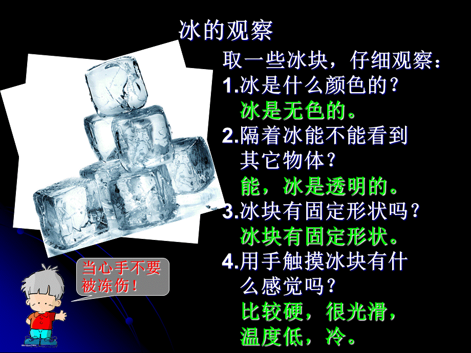 三年级下册科学课件－3.3水结冰了(5)｜ 教科版(共8张PPT).ppt_第3页