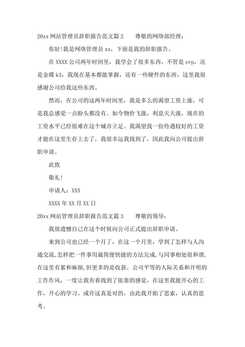 2020网站管理员辞职报告范文.docx_第2页