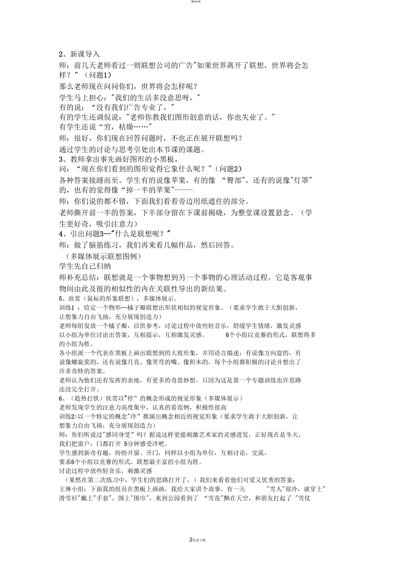 图形创意设计教案.docx_第2页