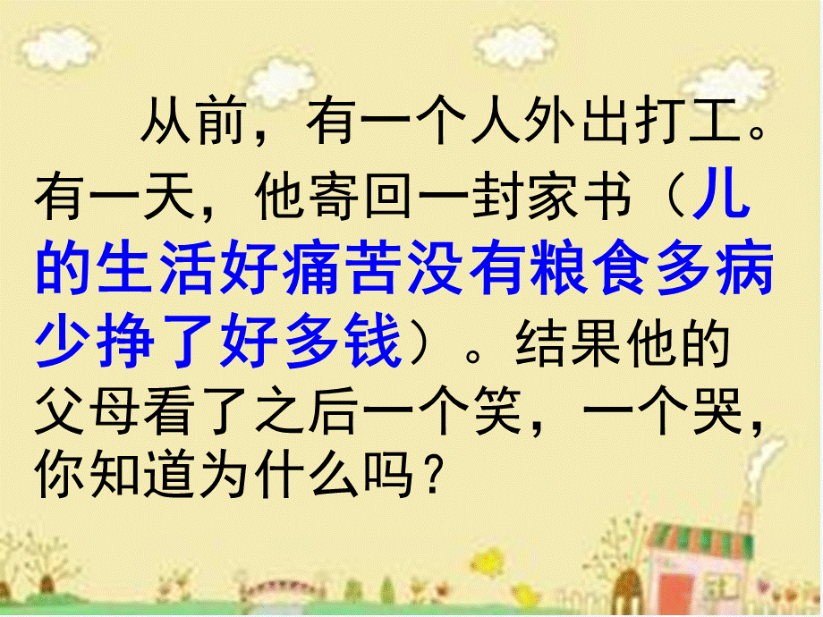 语文人教版六年级下册标点符号专题复习 (2).ppt_第2页