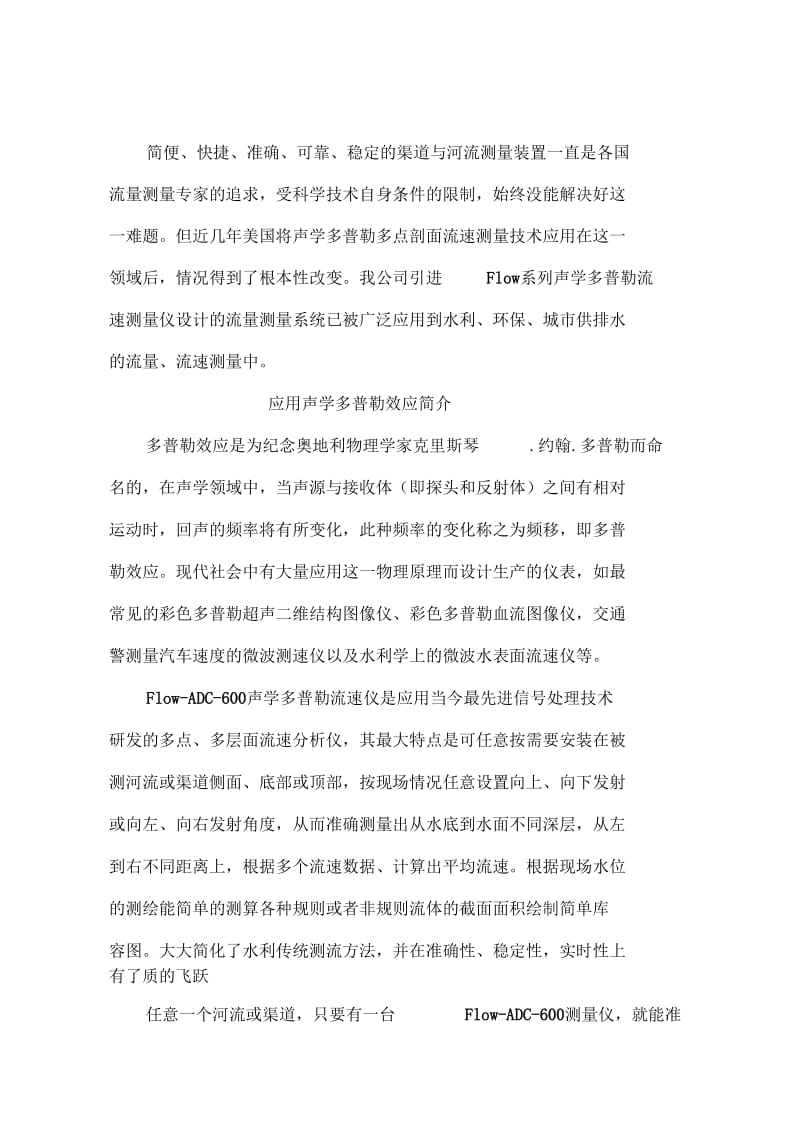 手持式多普勒流速流量仪使用说明书.docx_第2页