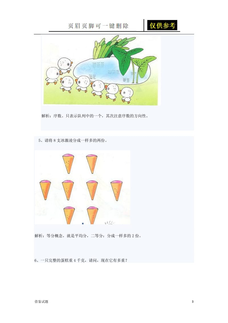 幼升小面试题83031[题目借鉴].docx_第3页