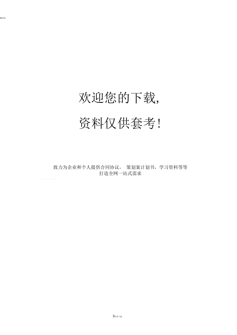 米米说不教案.docx_第3页