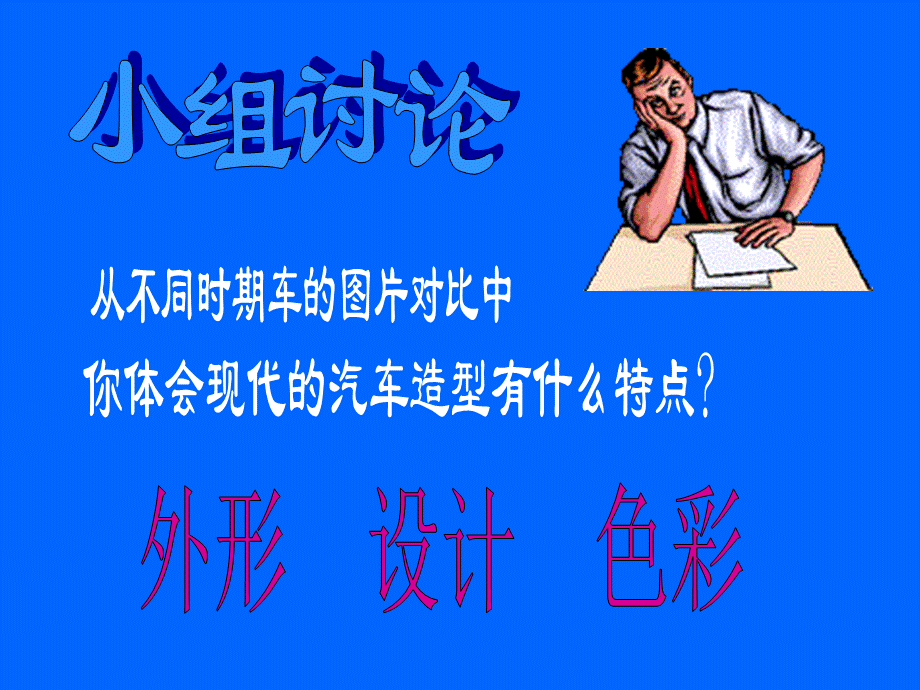 3汽车的造型.ppt_第3页