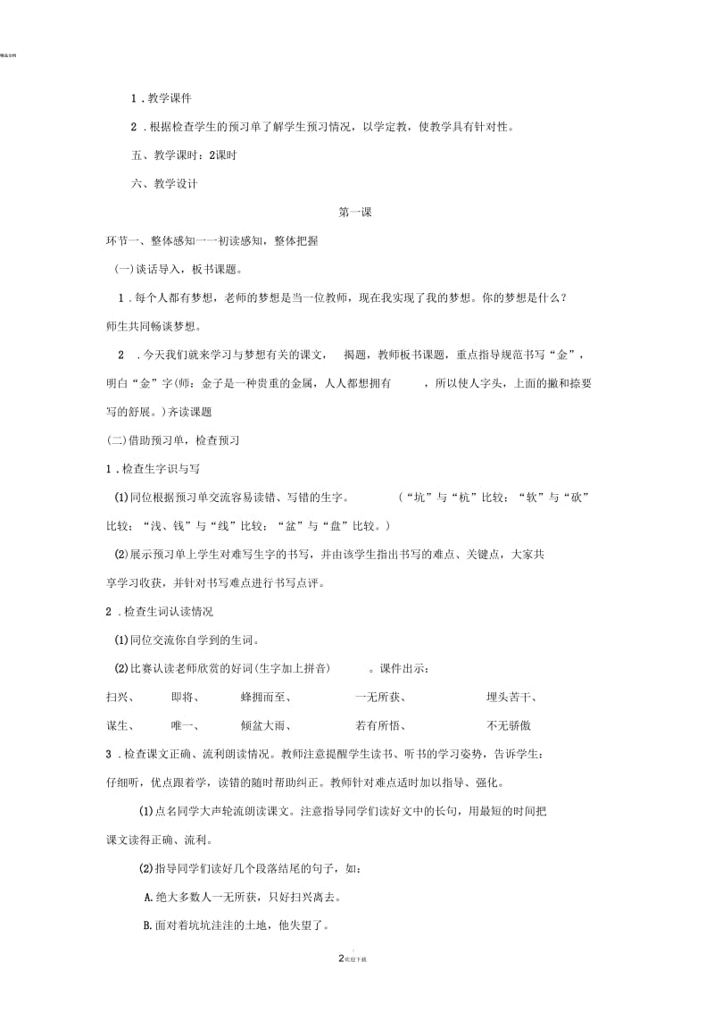 《金子》教案设计.docx_第2页