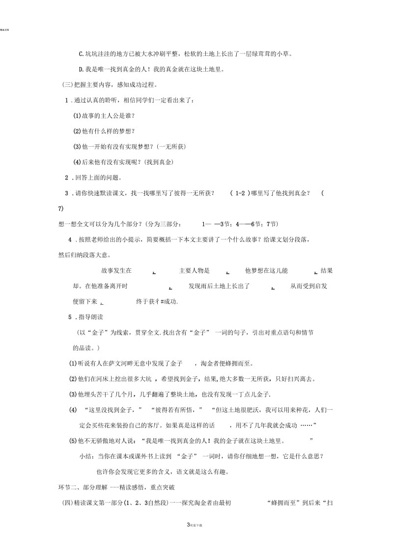 《金子》教案设计.docx_第3页