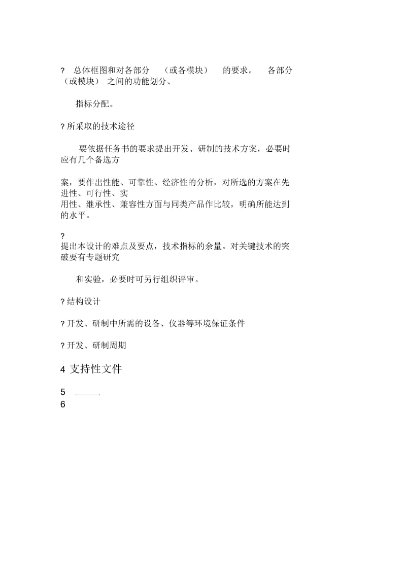 公司岗位说明书.docx_第2页