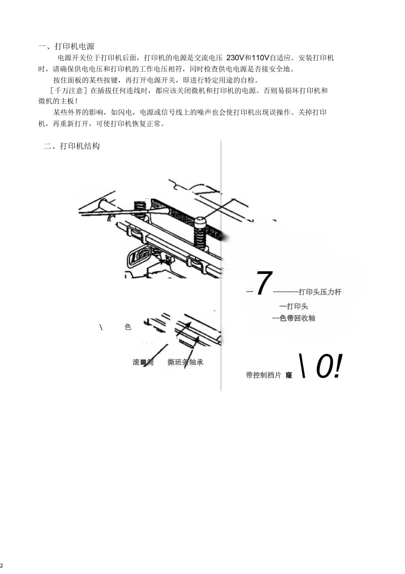 斑马XI_III系列打印机使用手册(赫德).docx_第2页