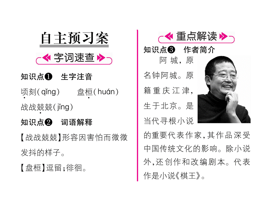 2018版人教版（云南）九年级语文作业课件：7溜索 (共22张PPT).ppt_第3页