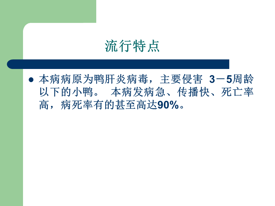 肉鸭临床疾病防治图.ppt_第3页