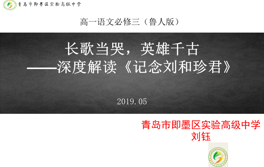 4记念刘和珍君.ppt_第1页