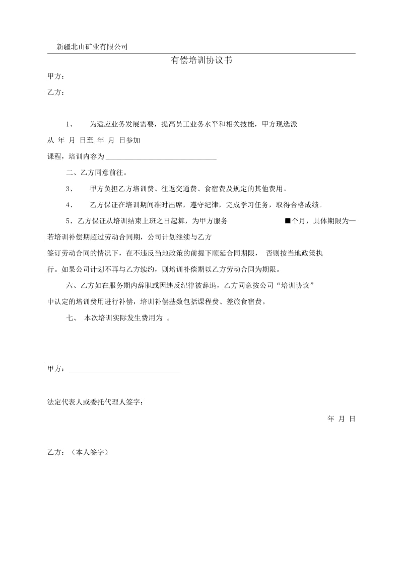 有偿培训协议书.docx_第1页