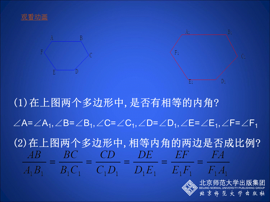 3相似多边形 (4).ppt_第3页