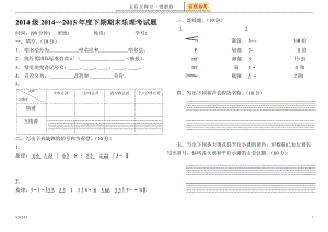 部分基础乐理试题[试题参考].doc