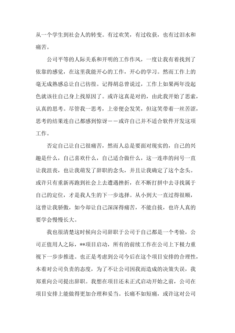 公司领导辞职报告的范文.docx_第2页