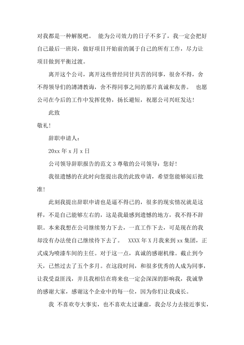 公司领导辞职报告的范文.docx_第3页