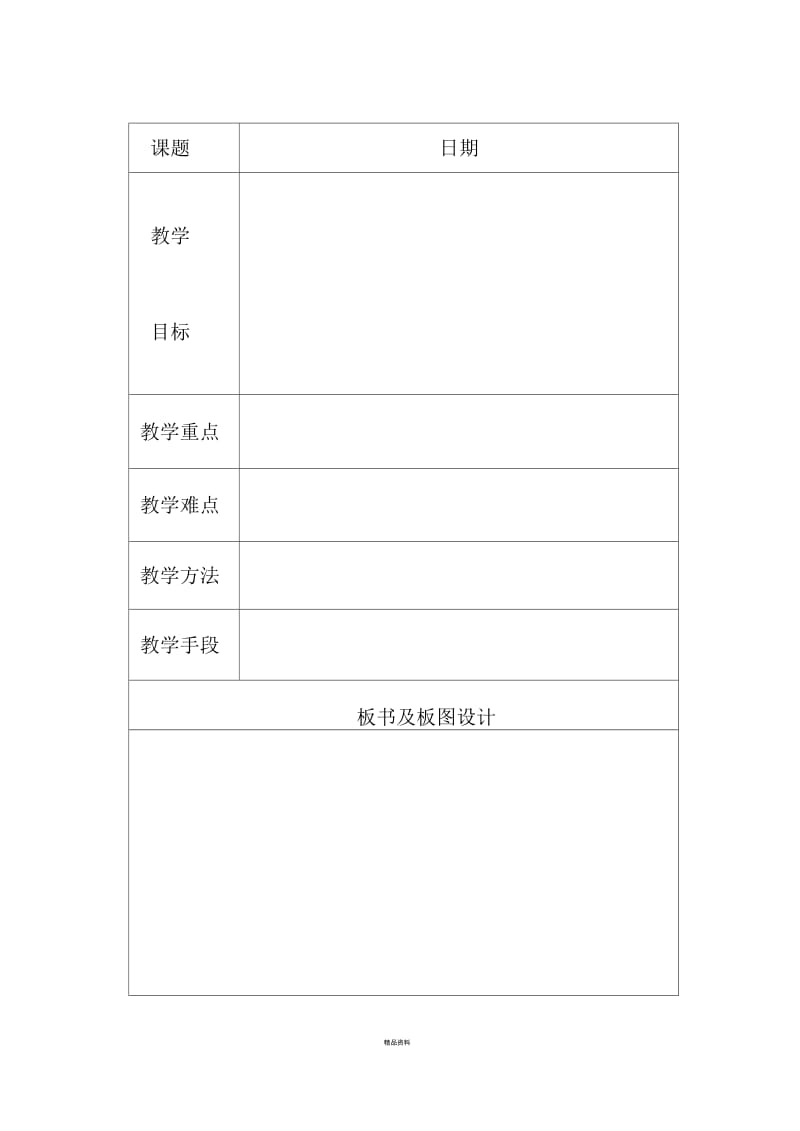 教案空白表格.docx_第1页