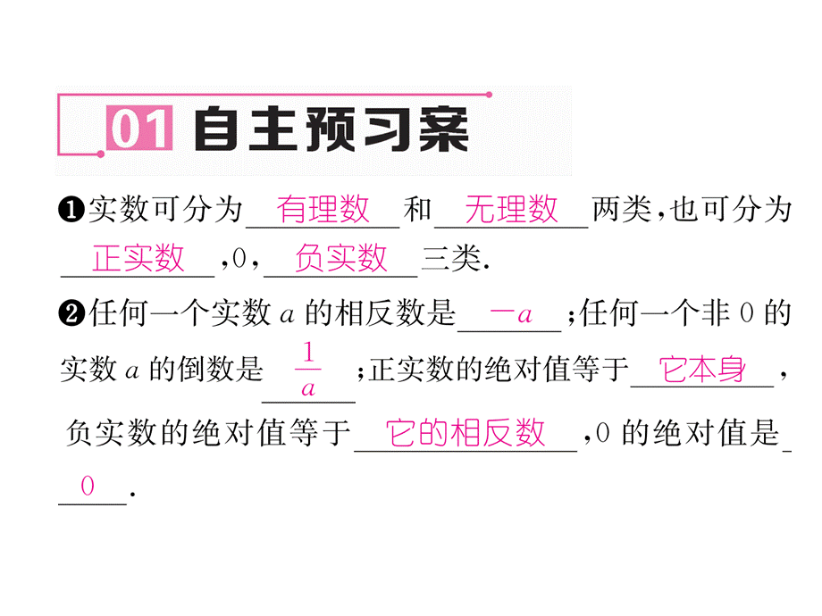 2018年秋八年级数学北师大版（贵阳）习题课件：第2章6.实数 (共22张PPT).ppt_第3页