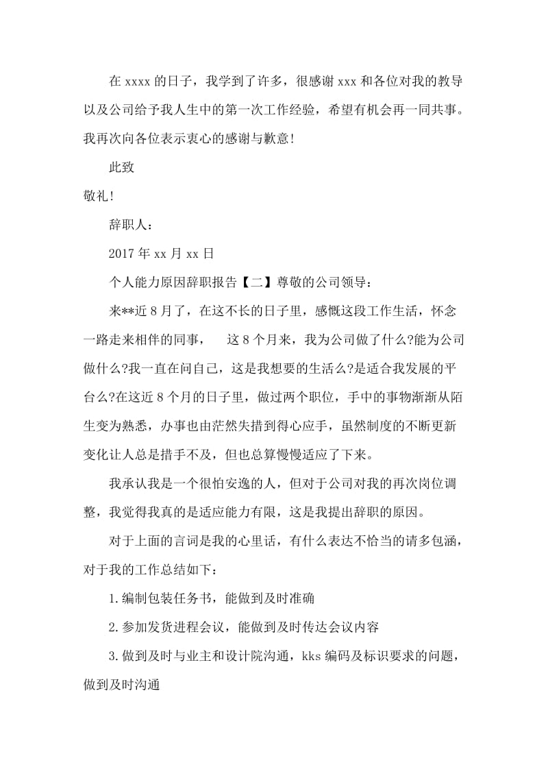 个人能力原因辞职报告.docx_第2页