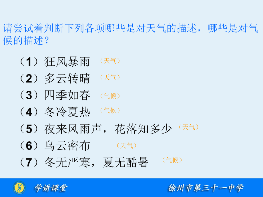 第二节　气温和气温的分布 (2).pptx_第2页