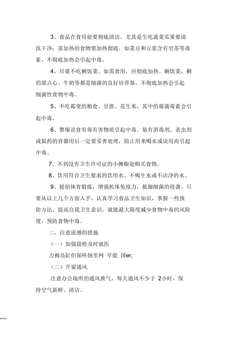 卫生健康知识讲座稿.docx_第2页