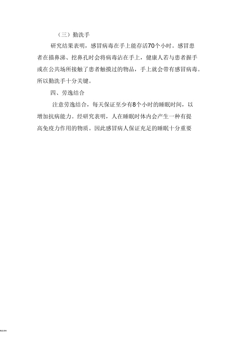 卫生健康知识讲座稿.docx_第3页