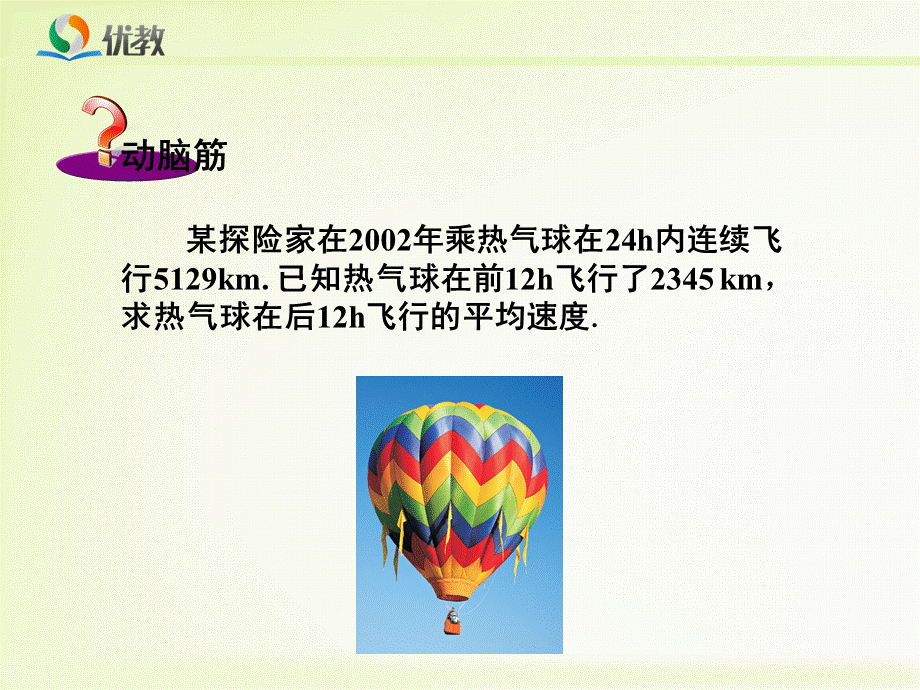 3.3一元一次方程的解法（1）.pptx_第2页